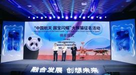 熊貓中心與國家航天局新聞宣傳中心、中國航天科技國...