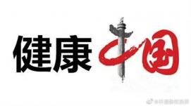 我國將開展健康中國行動中醫(yī)藥健康促進(jìn)專項活動。
