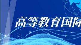 高等教育要支撐引領(lǐng)現(xiàn)代化強(qiáng)國(guó)建設(shè)