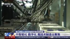 全力推動工業(yè)經(jīng)濟積極恢復(fù)、穩(wěn)步回升