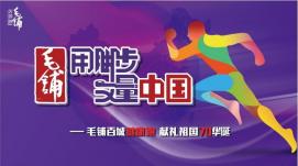 用腳步丈量祖國(guó)大地，向世界講好中國(guó)故事